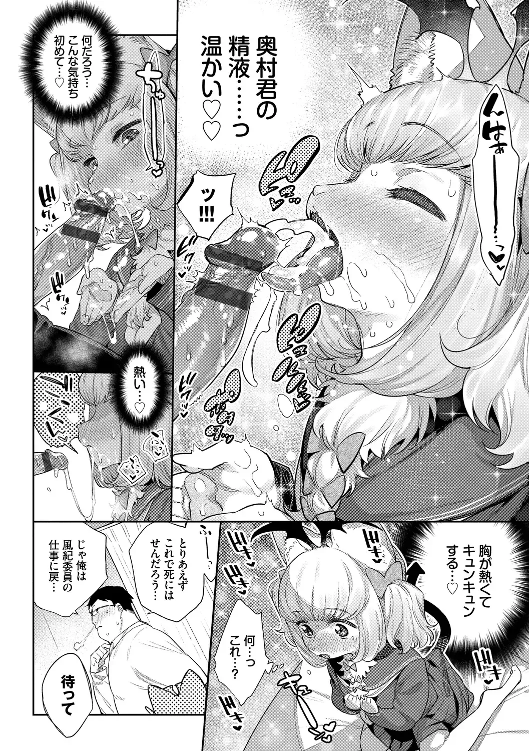 [Mizone] Ishu Renai - Monster Girls Romance Fhentai - Page 92