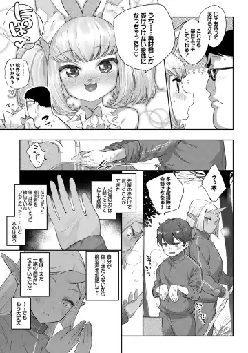 [Mizone] Ishu Renai - Monster Girls Romance Fhentai - Page 105