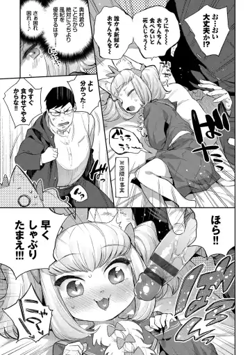 [Mizone] Ishu Renai - Monster Girls Romance Fhentai - Page 89