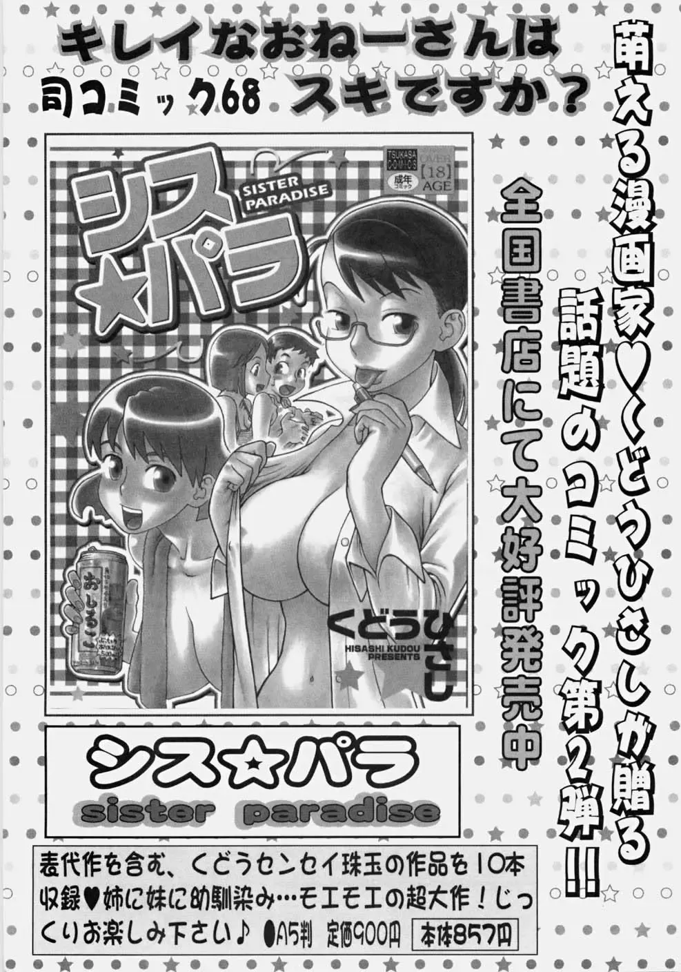 [Nanri Kouichirou - Narushima Godou] Ippatsume! ~First shot~ Fhentai - Page 175