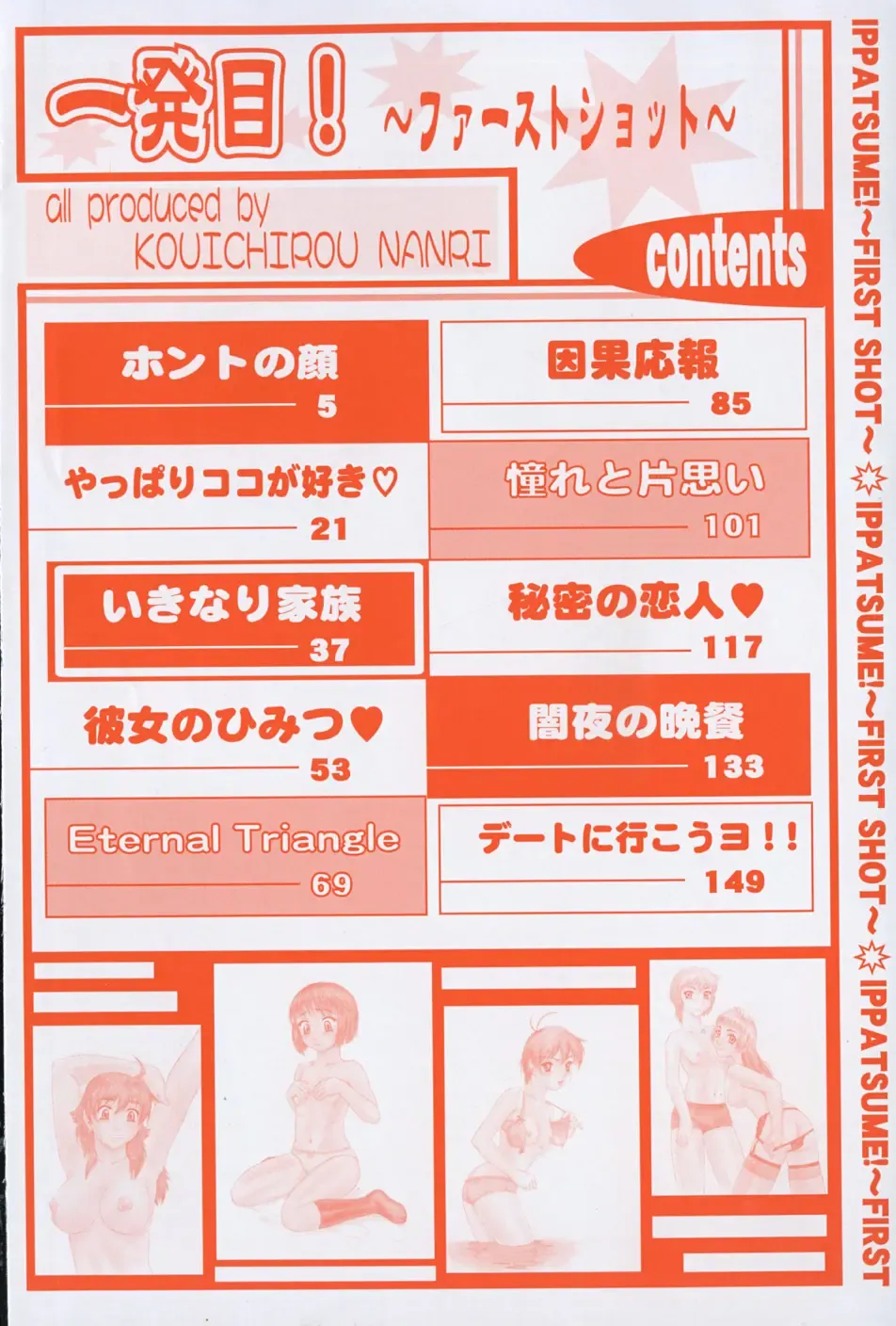 [Nanri Kouichirou - Narushima Godou] Ippatsume! ~First shot~ Fhentai - Page 9