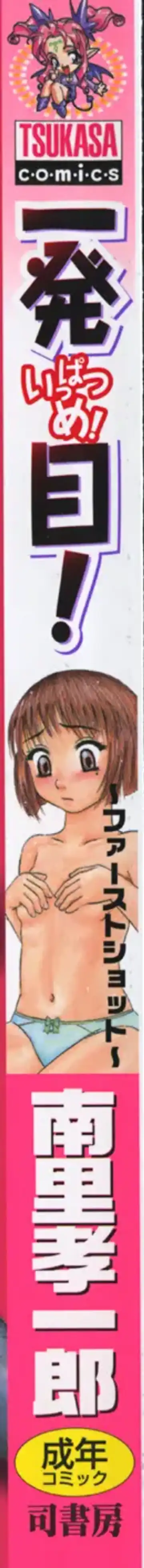 [Nanri Kouichirou - Narushima Godou] Ippatsume! ~First shot~ Fhentai - Page 2