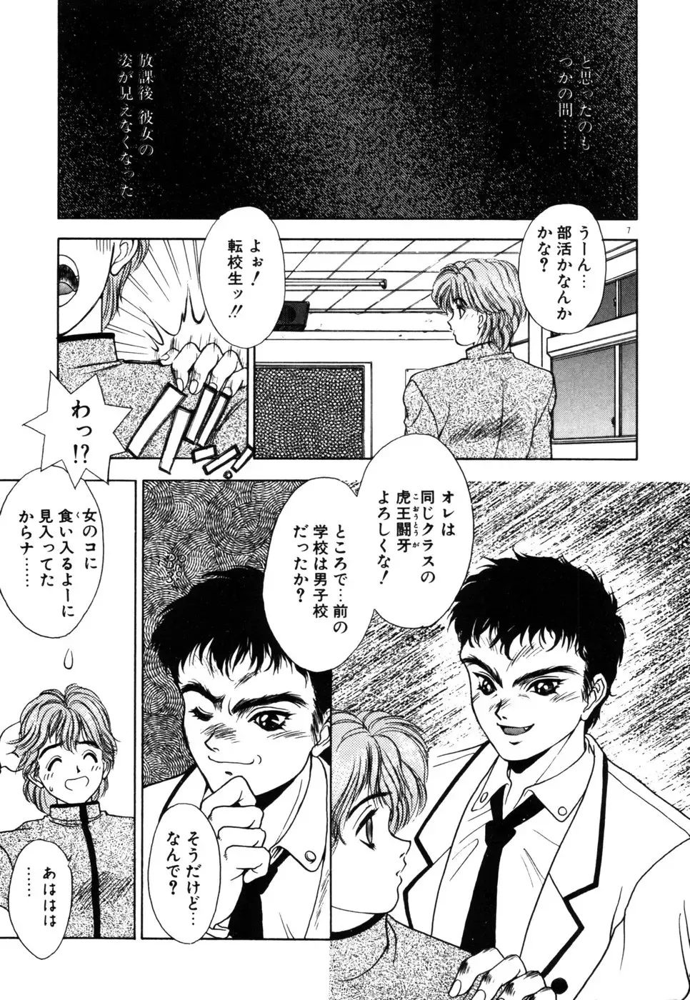 [Fuji Sangou] Phantom Garden Fhentai - Page 10