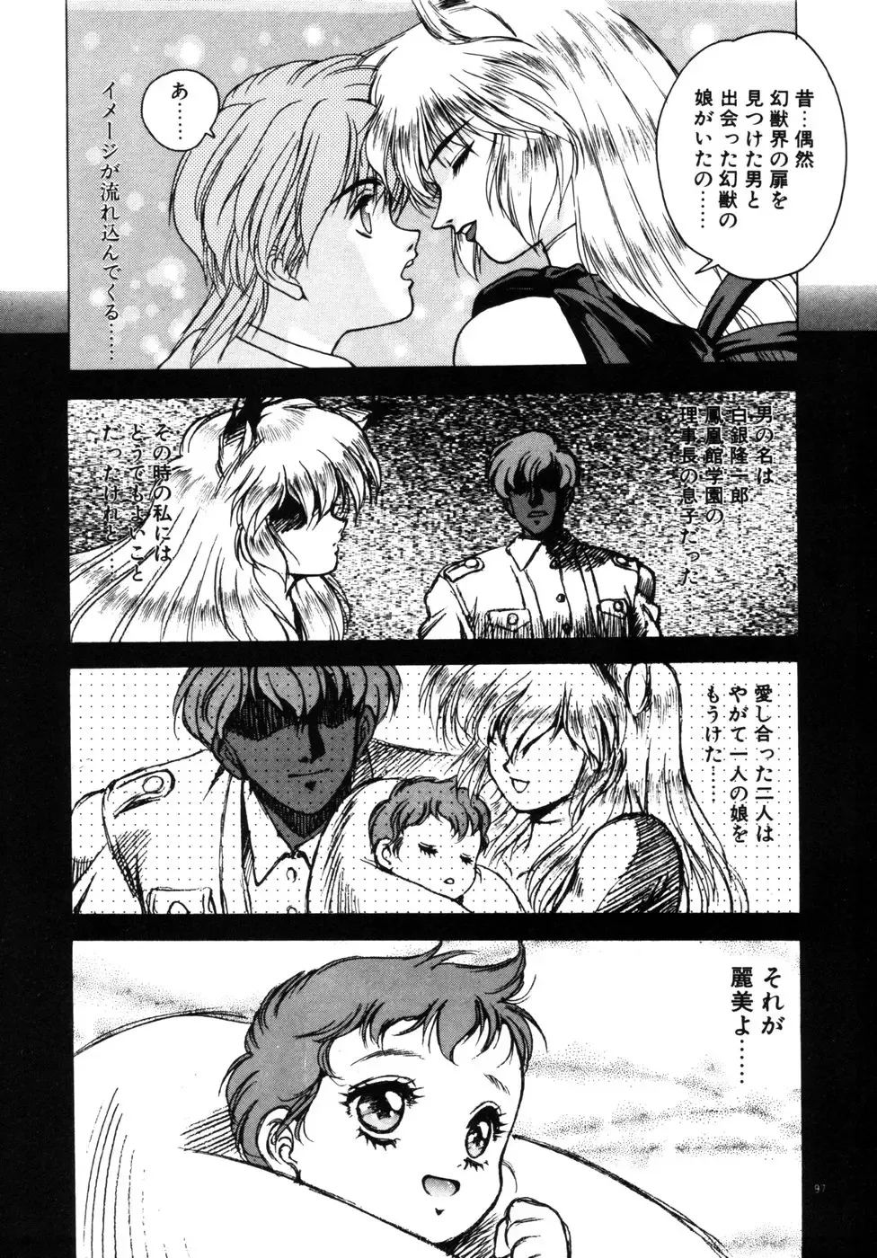 [Fuji Sangou] Phantom Garden Fhentai - Page 100