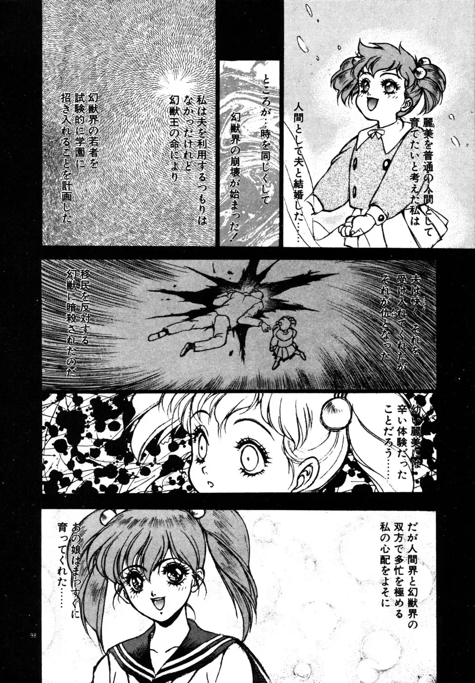 [Fuji Sangou] Phantom Garden Fhentai - Page 101