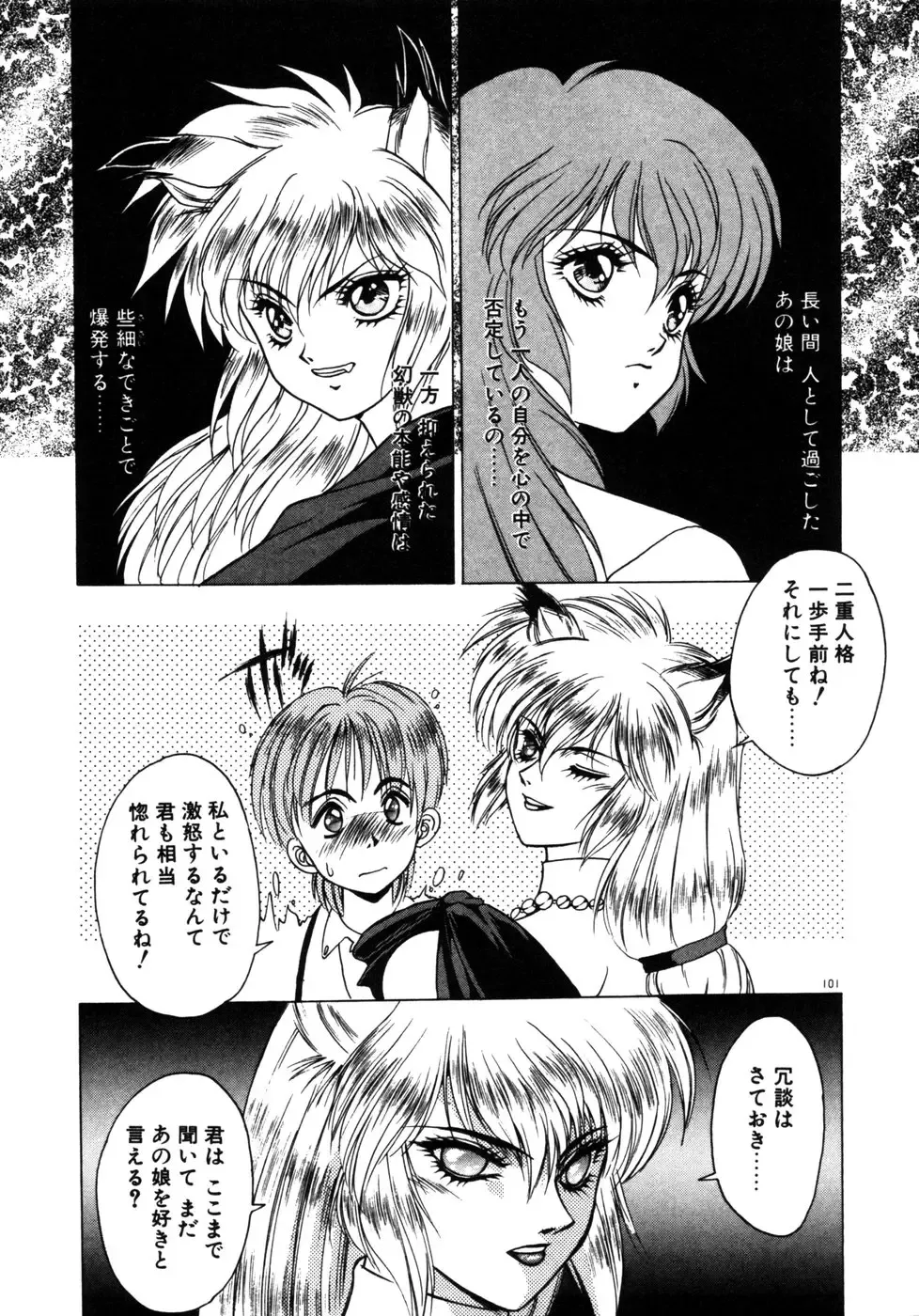 [Fuji Sangou] Phantom Garden Fhentai - Page 104