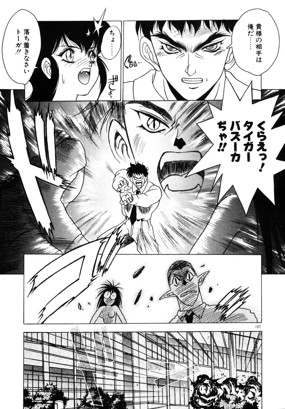 [Fuji Sangou] Phantom Garden Fhentai - Page 110