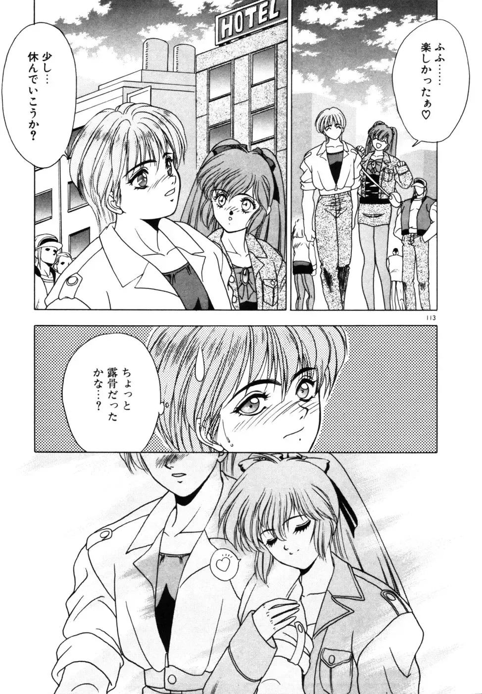 [Fuji Sangou] Phantom Garden Fhentai - Page 116