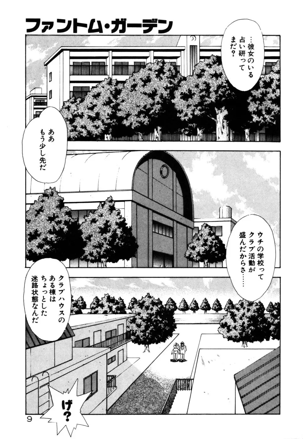 [Fuji Sangou] Phantom Garden Fhentai - Page 12