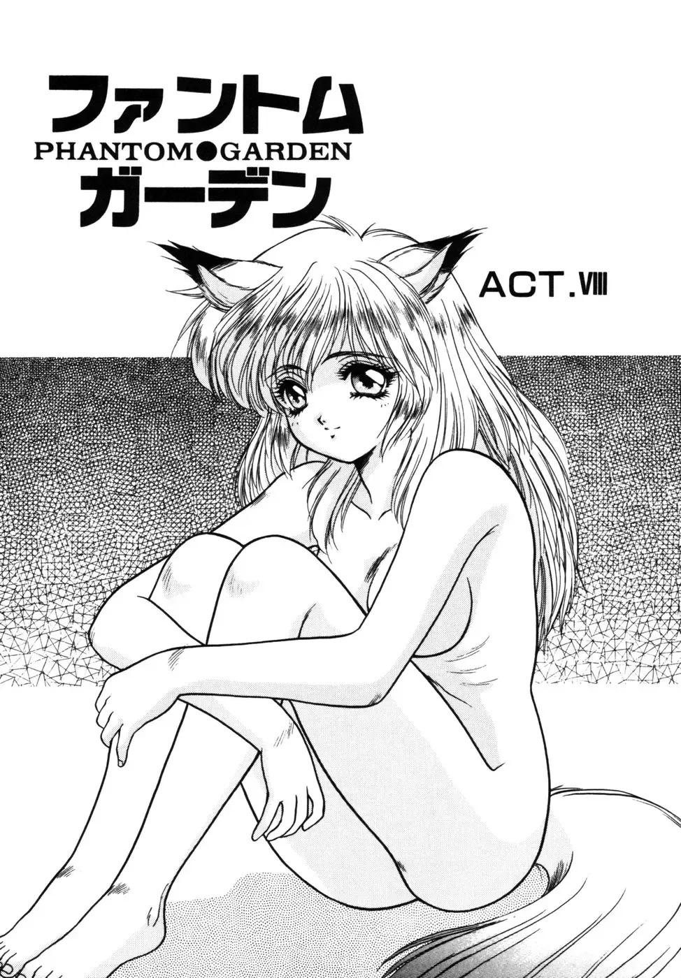 [Fuji Sangou] Phantom Garden Fhentai - Page 128