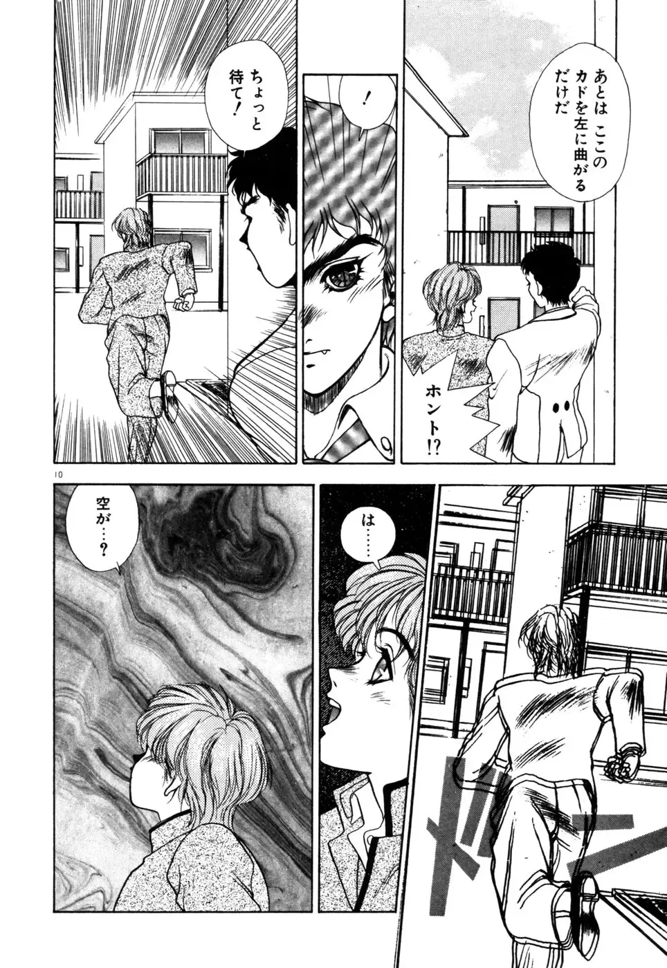 [Fuji Sangou] Phantom Garden Fhentai - Page 13