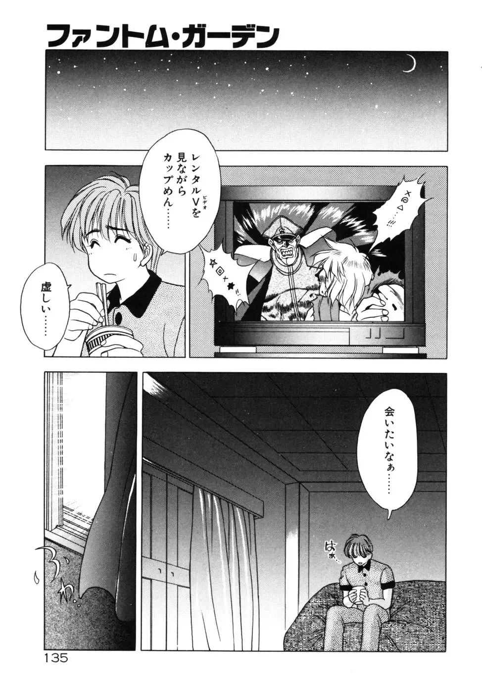 [Fuji Sangou] Phantom Garden Fhentai - Page 138