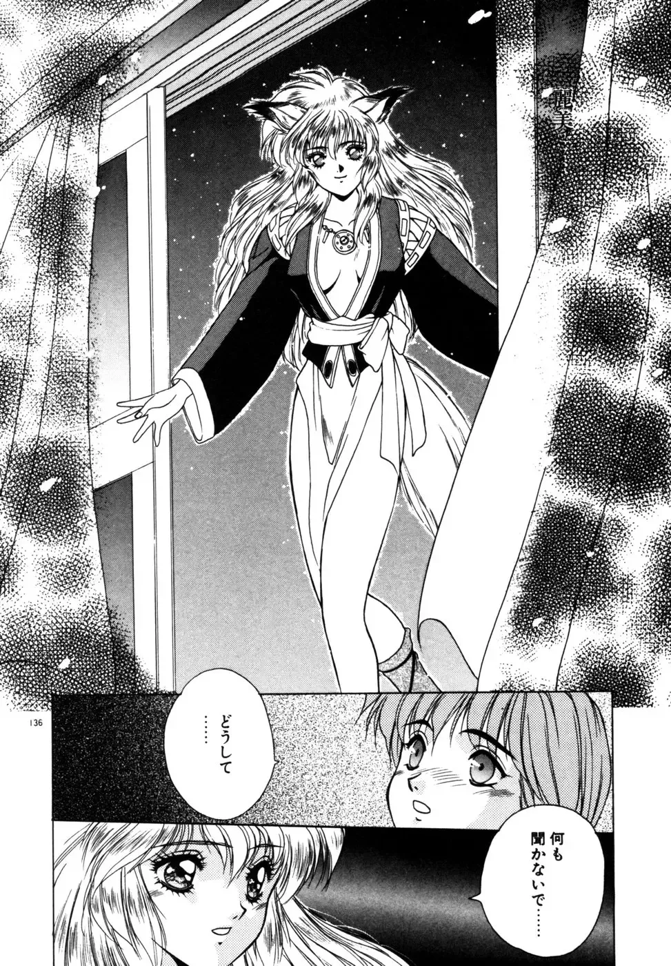 [Fuji Sangou] Phantom Garden Fhentai - Page 139