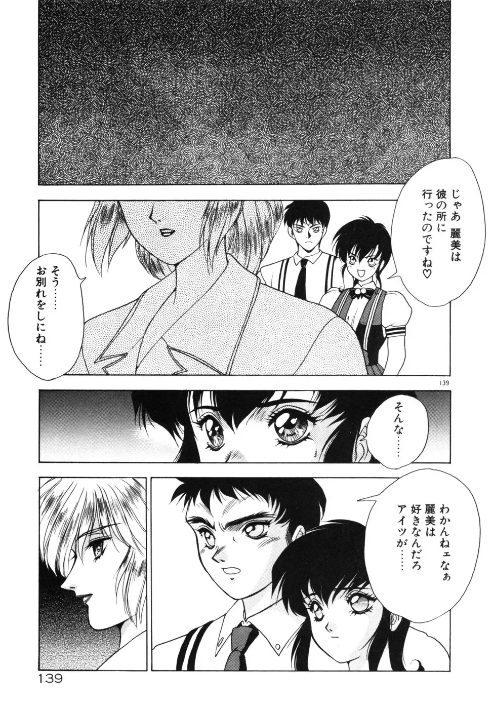 [Fuji Sangou] Phantom Garden Fhentai - Page 142