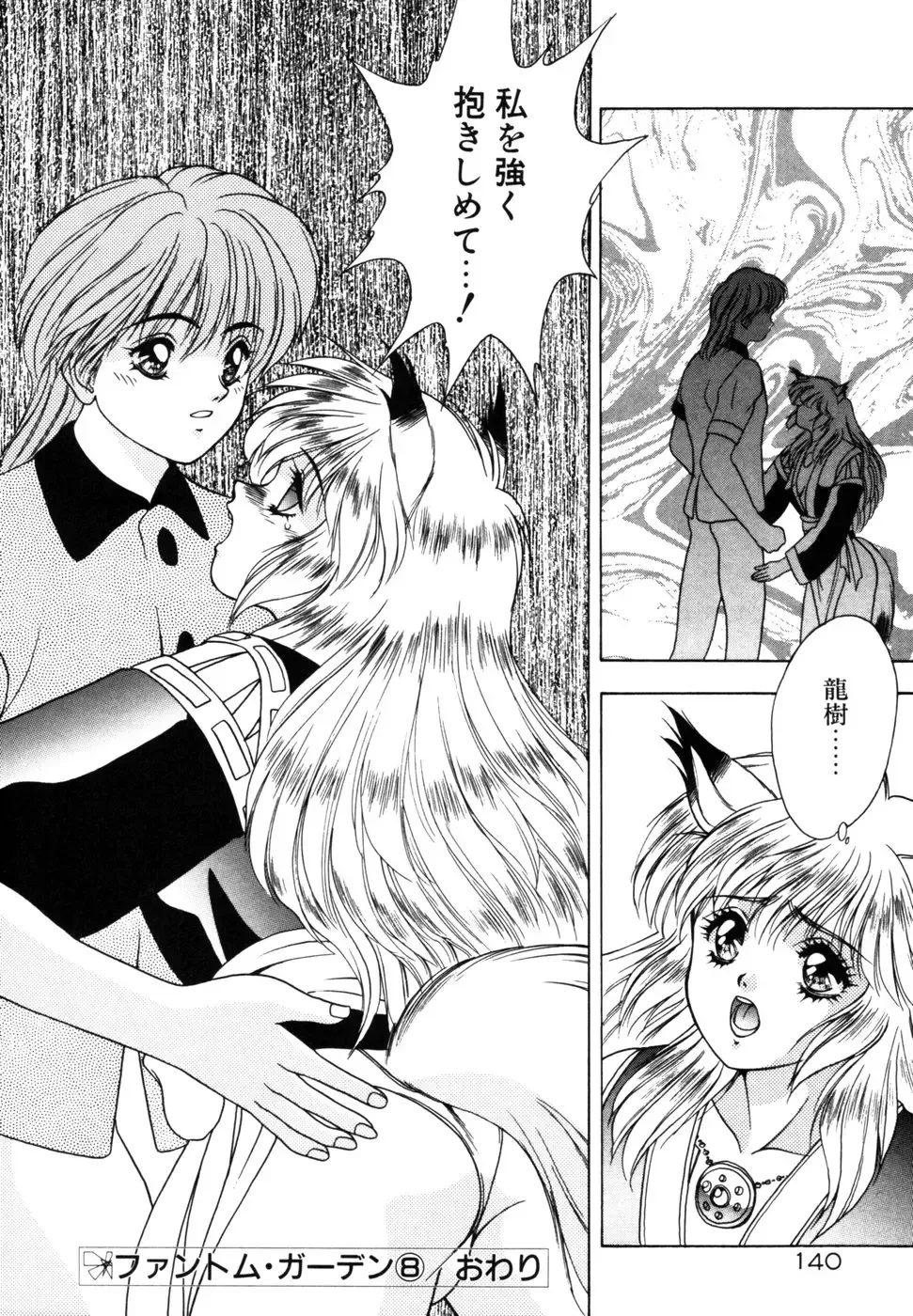 [Fuji Sangou] Phantom Garden Fhentai - Page 143