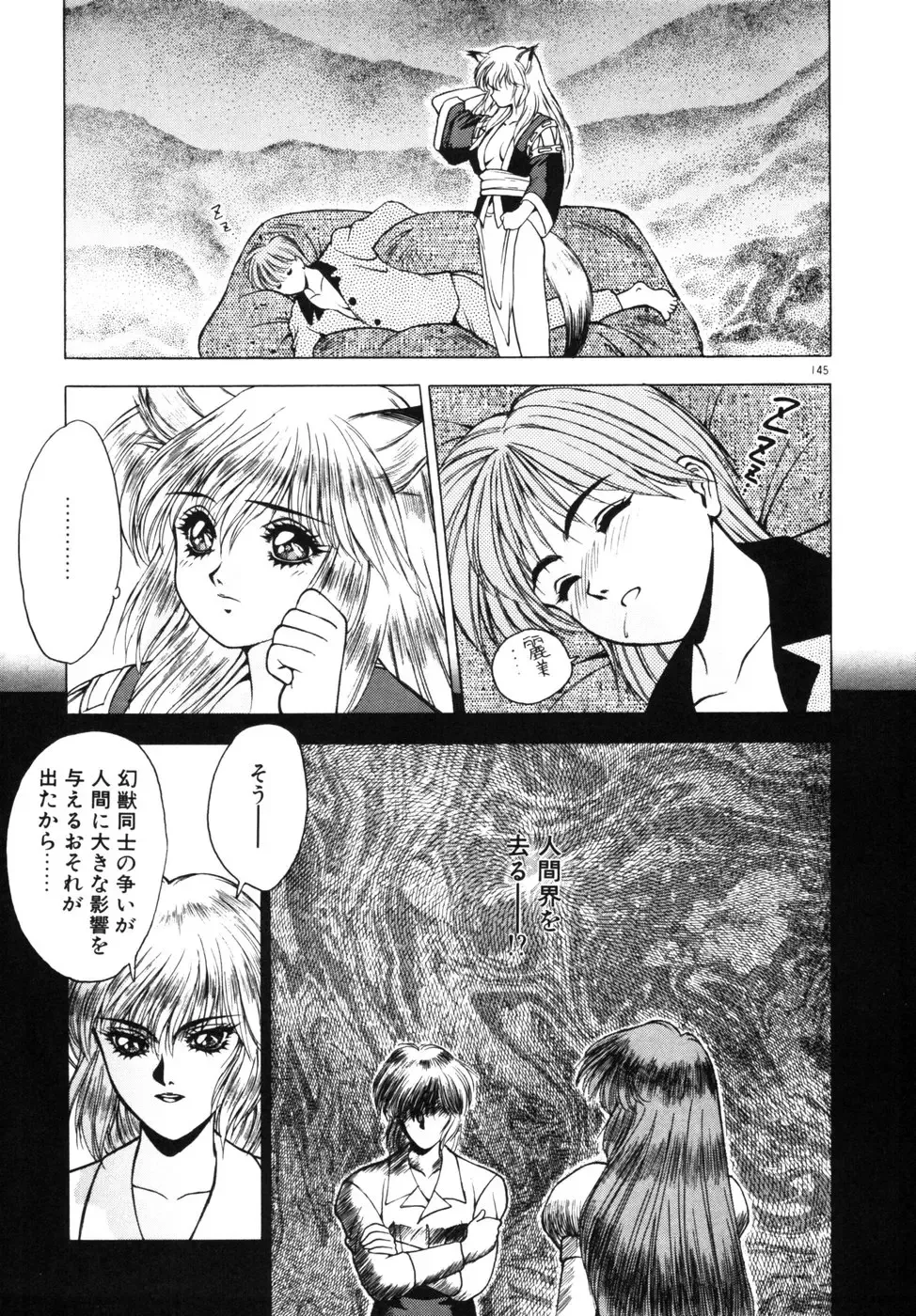 [Fuji Sangou] Phantom Garden Fhentai - Page 148
