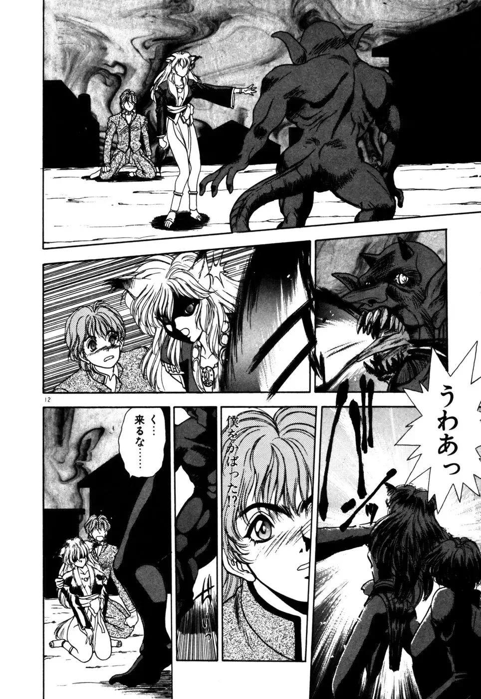 [Fuji Sangou] Phantom Garden Fhentai - Page 15