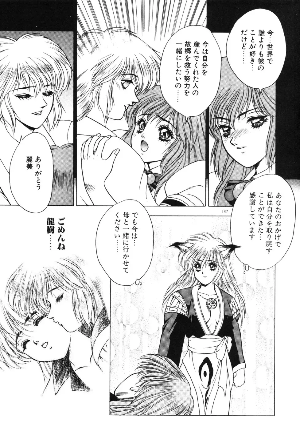 [Fuji Sangou] Phantom Garden Fhentai - Page 150