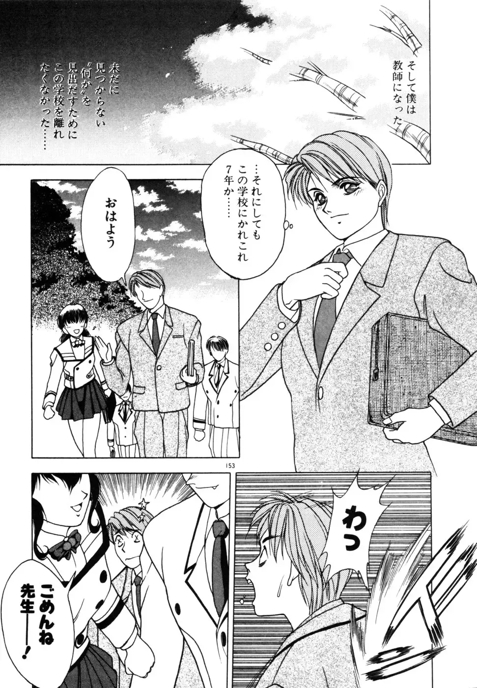 [Fuji Sangou] Phantom Garden Fhentai - Page 156