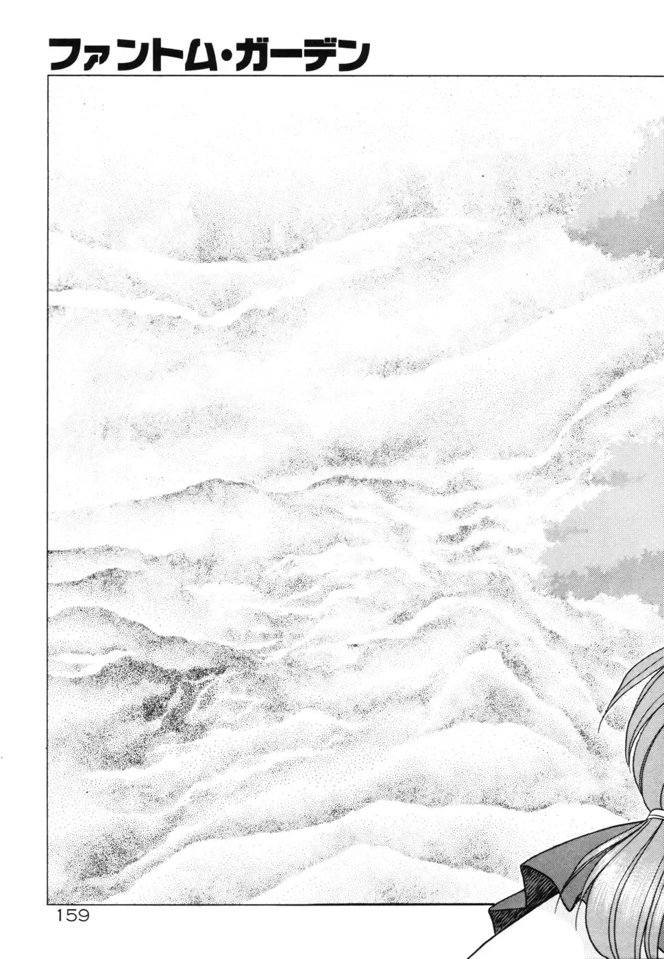 [Fuji Sangou] Phantom Garden Fhentai - Page 162
