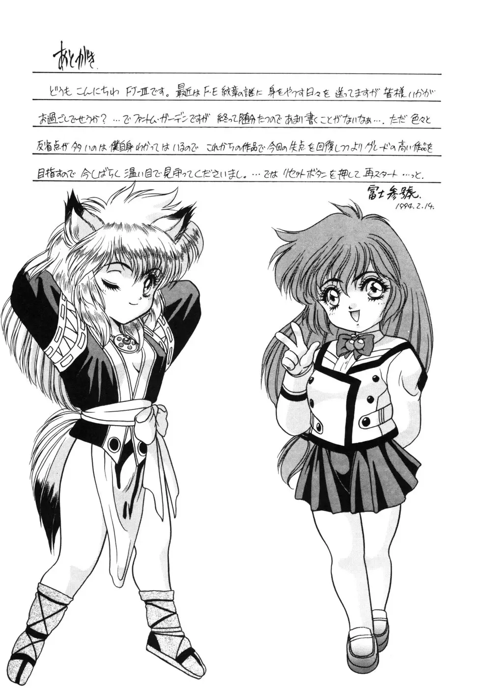 [Fuji Sangou] Phantom Garden Fhentai - Page 164