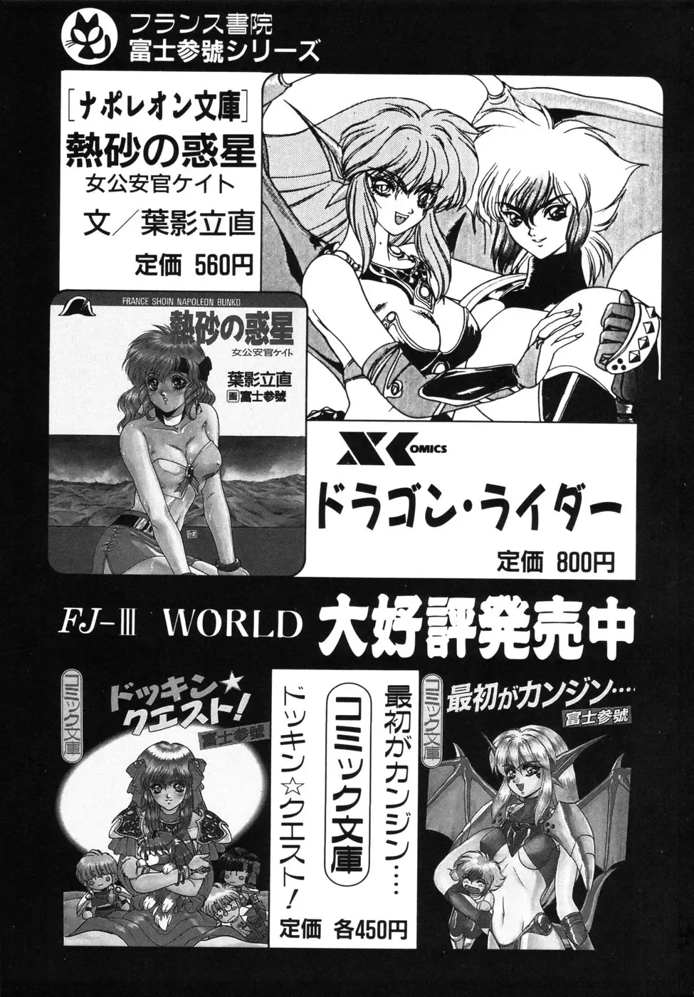 [Fuji Sangou] Phantom Garden Fhentai - Page 166