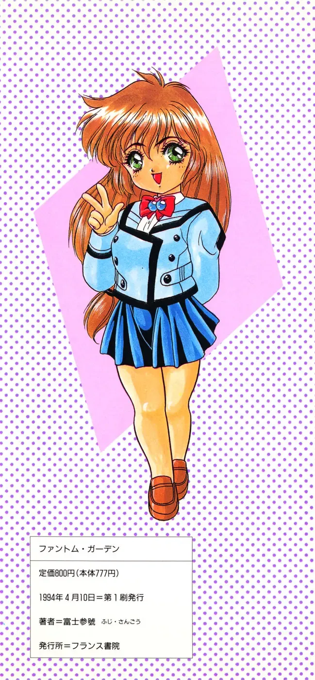 [Fuji Sangou] Phantom Garden Fhentai - Page 168