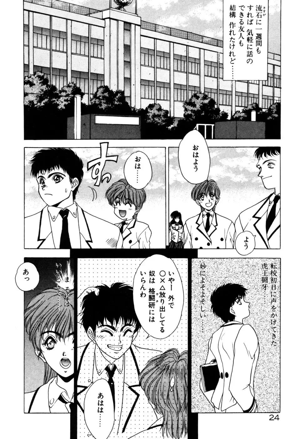 [Fuji Sangou] Phantom Garden Fhentai - Page 27