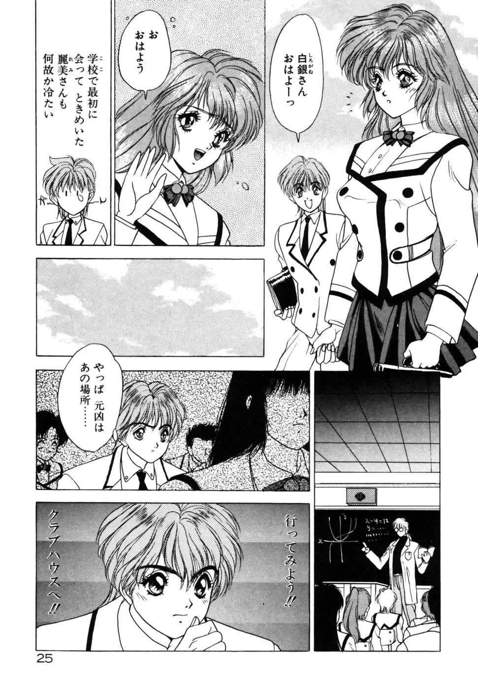 [Fuji Sangou] Phantom Garden Fhentai - Page 28