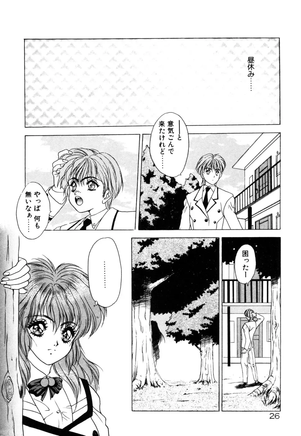 [Fuji Sangou] Phantom Garden Fhentai - Page 29