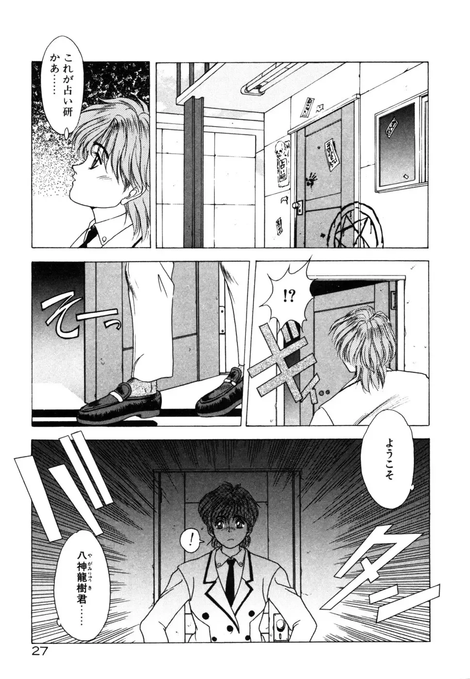 [Fuji Sangou] Phantom Garden Fhentai - Page 30