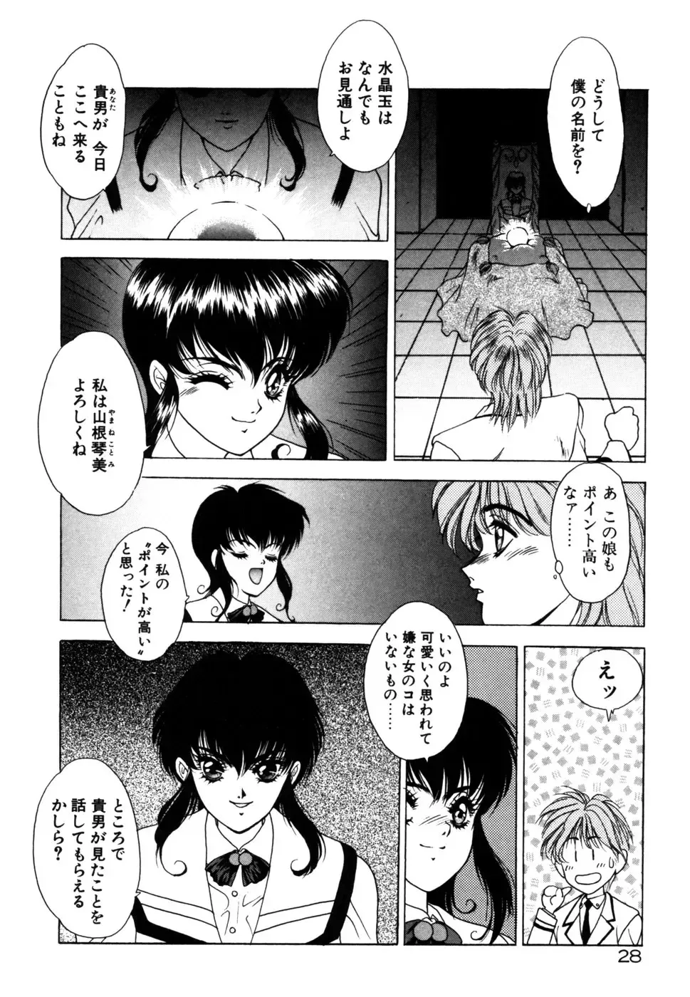 [Fuji Sangou] Phantom Garden Fhentai - Page 31