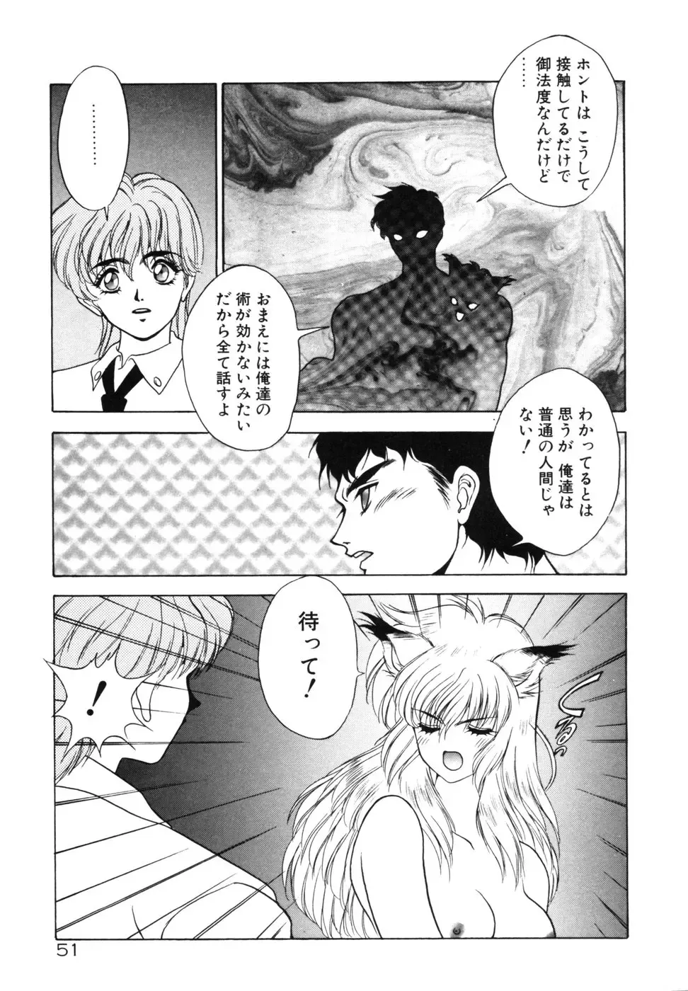 [Fuji Sangou] Phantom Garden Fhentai - Page 54