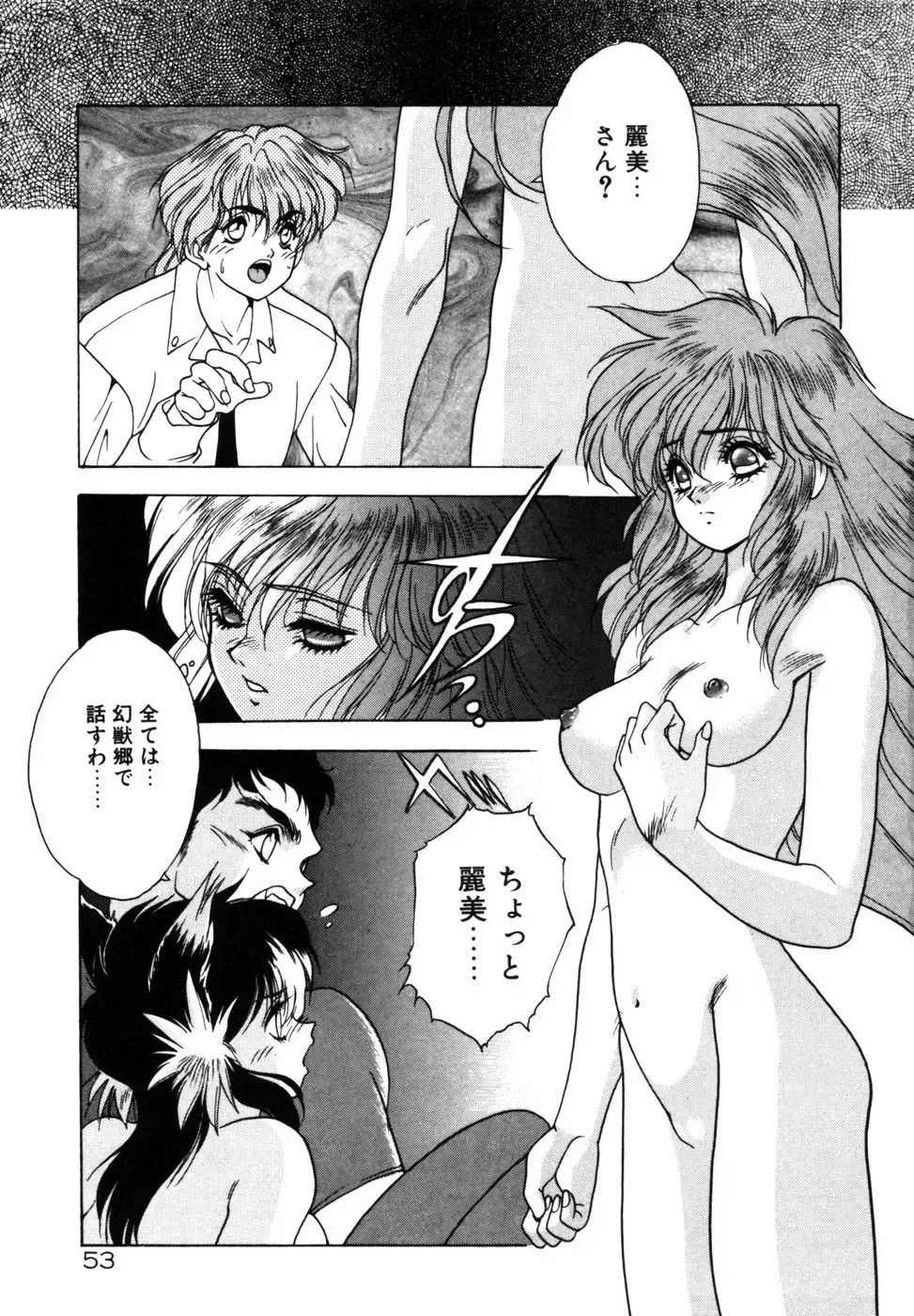 [Fuji Sangou] Phantom Garden Fhentai - Page 56