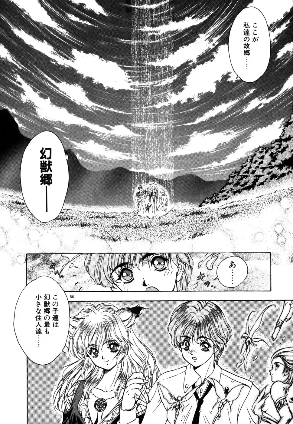 [Fuji Sangou] Phantom Garden Fhentai - Page 59