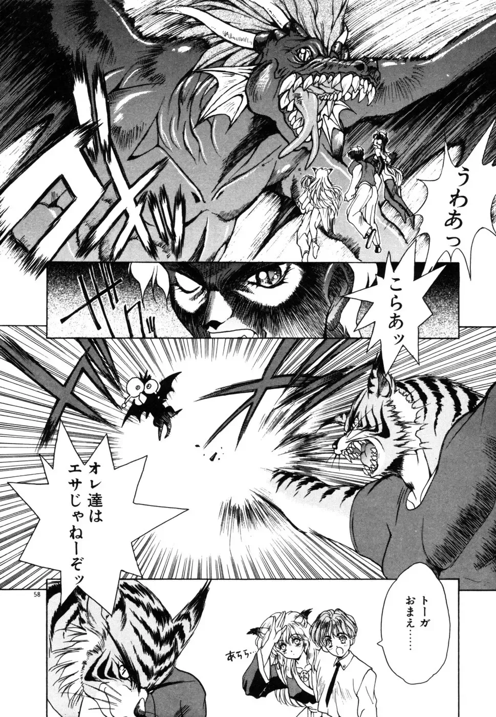 [Fuji Sangou] Phantom Garden Fhentai - Page 61