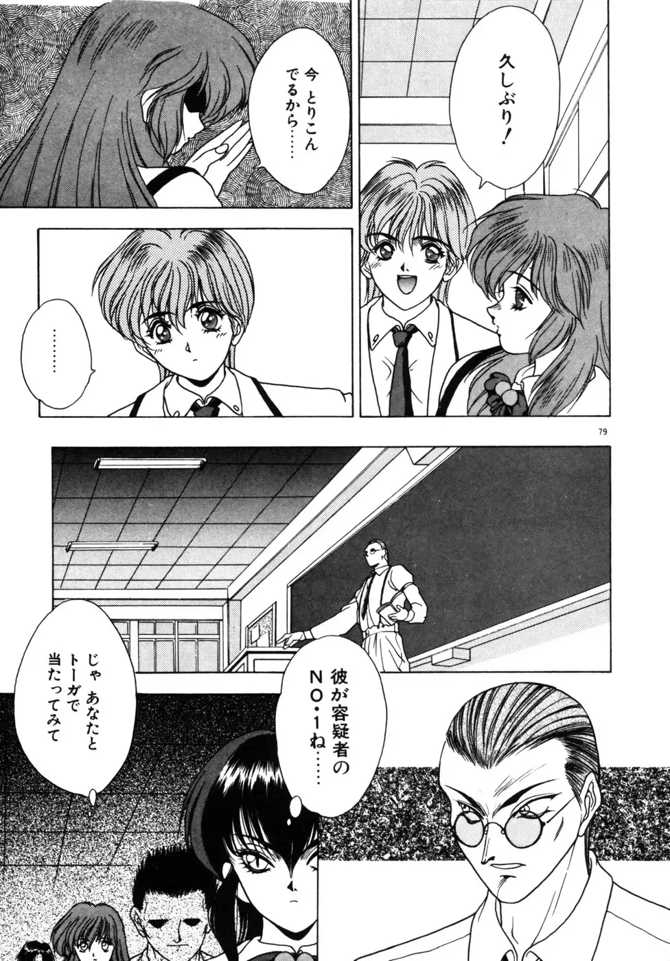 [Fuji Sangou] Phantom Garden Fhentai - Page 82