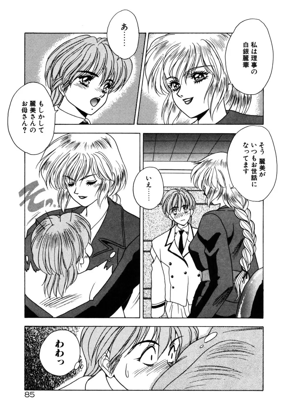 [Fuji Sangou] Phantom Garden Fhentai - Page 88