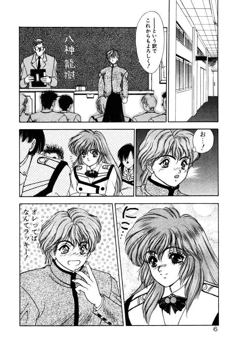 [Fuji Sangou] Phantom Garden Fhentai - Page 9