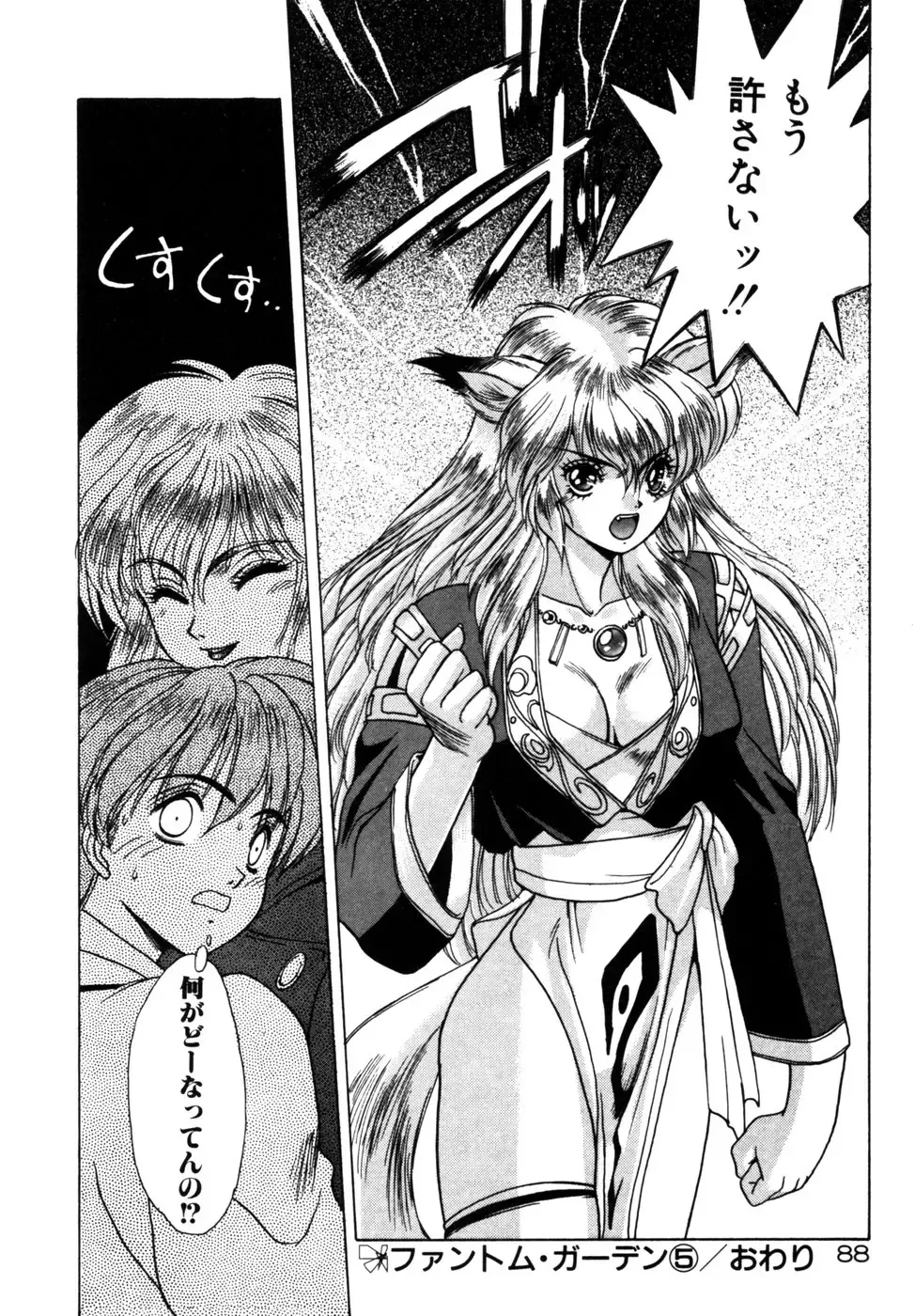 [Fuji Sangou] Phantom Garden Fhentai - Page 91