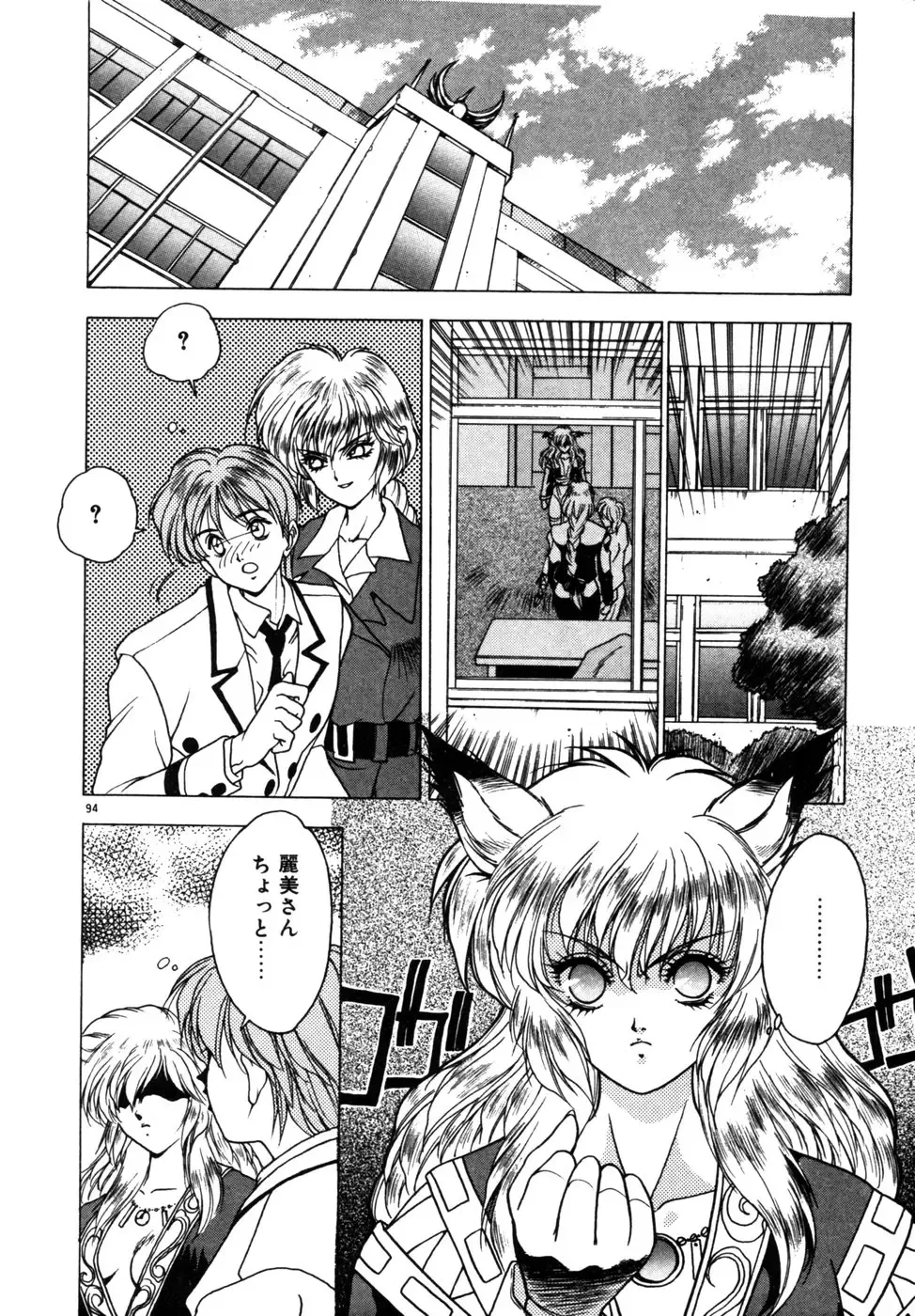 [Fuji Sangou] Phantom Garden Fhentai - Page 97