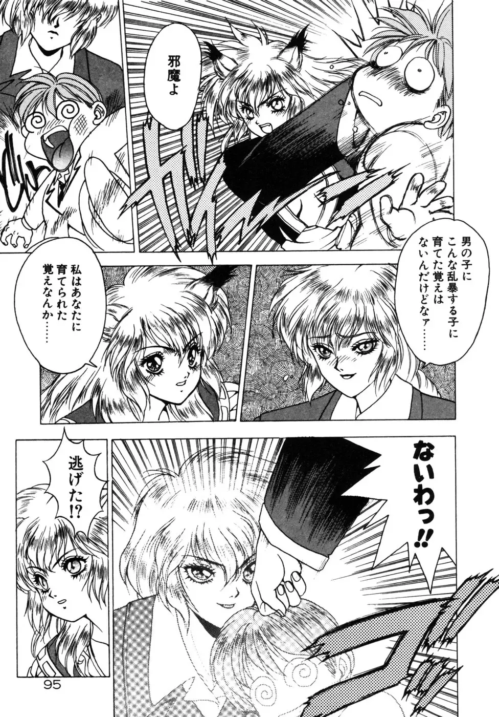 [Fuji Sangou] Phantom Garden Fhentai - Page 98