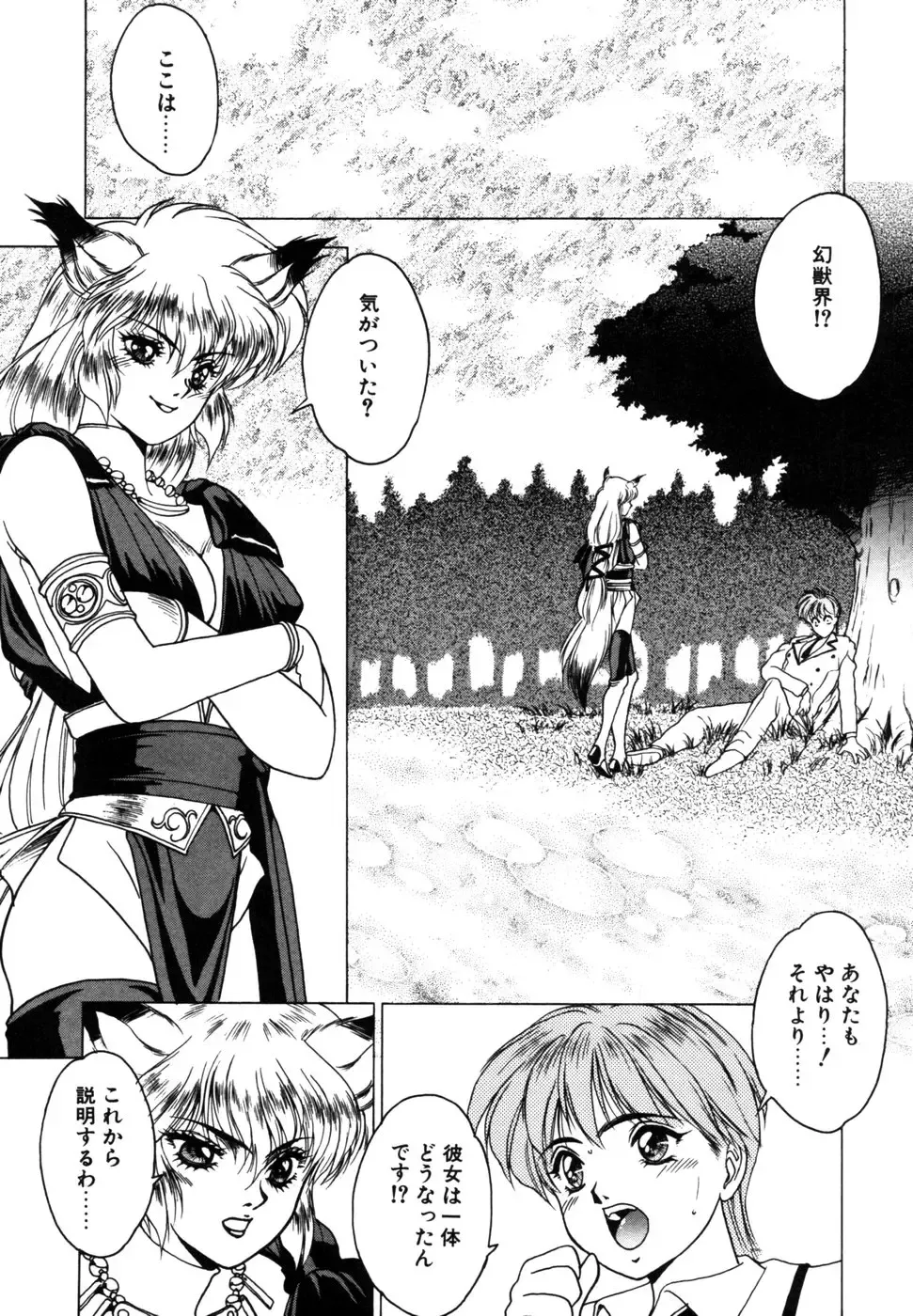 [Fuji Sangou] Phantom Garden Fhentai - Page 99