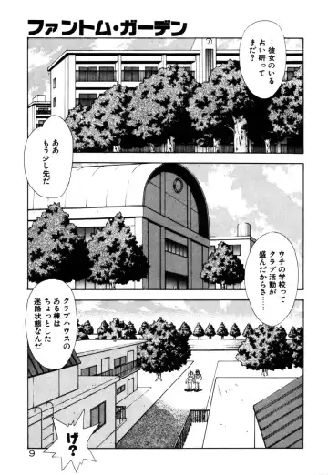 [Fuji Sangou] Phantom Garden Fhentai.net - Page 12