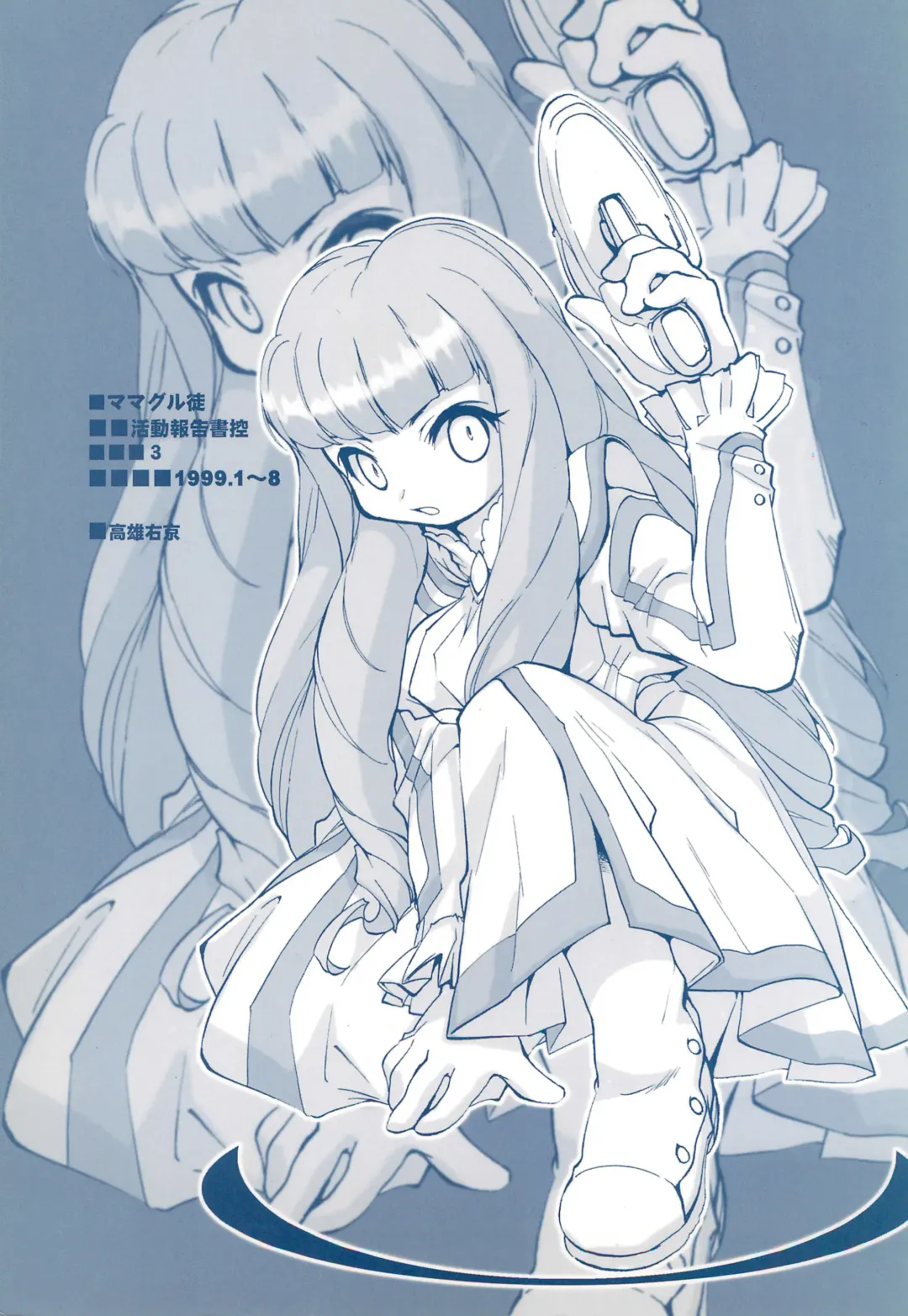 [Takao Ukyou] Mamagult Katsudou Houkokusho Hikae 3 Fhentai - Page 1