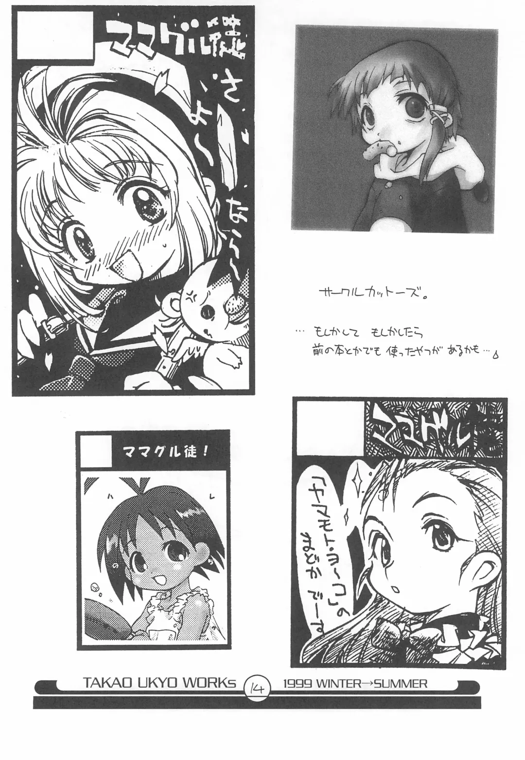 [Takao Ukyou] Mamagult Katsudou Houkokusho Hikae 3 Fhentai - Page 14