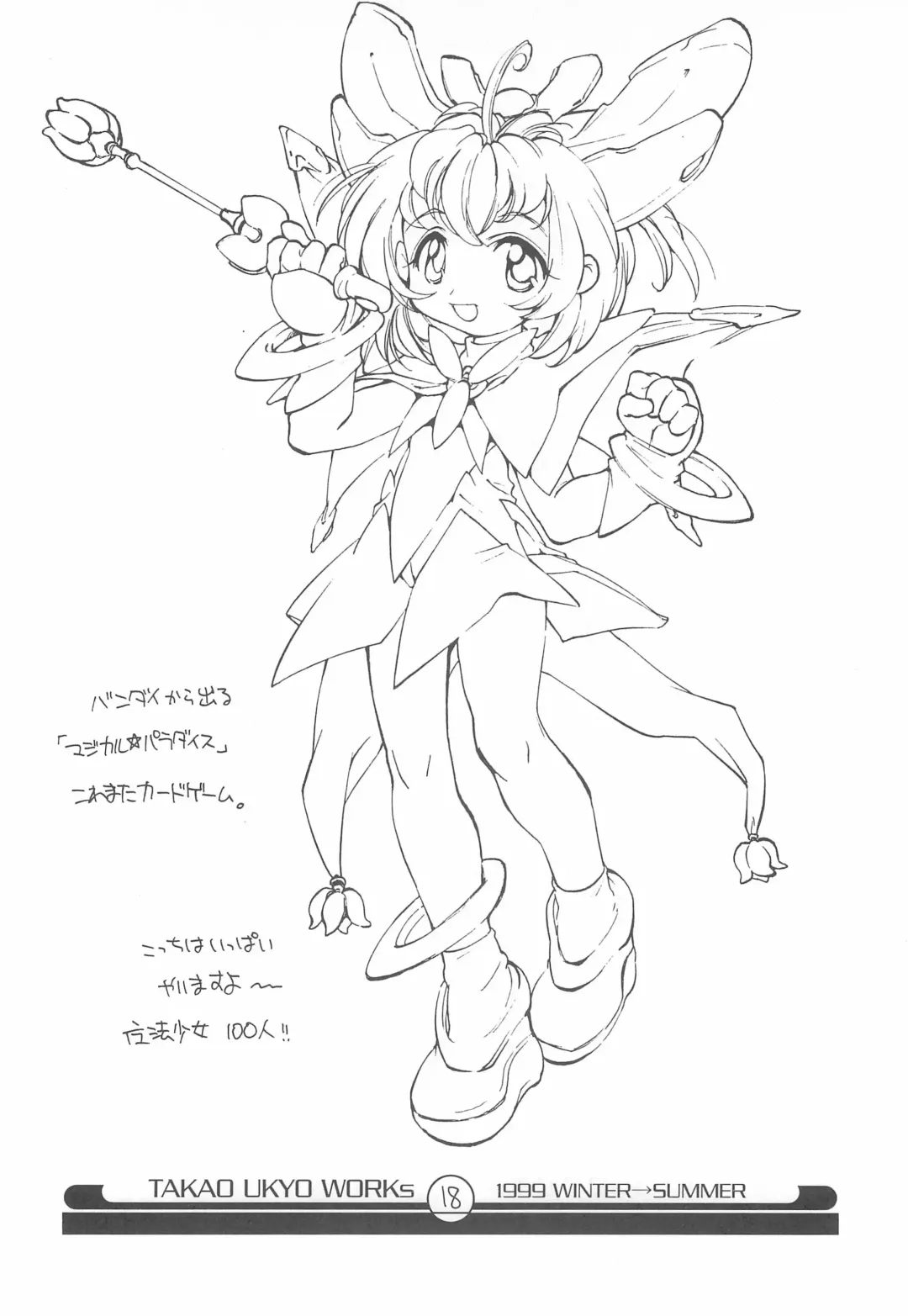 [Takao Ukyou] Mamagult Katsudou Houkokusho Hikae 3 Fhentai - Page 18