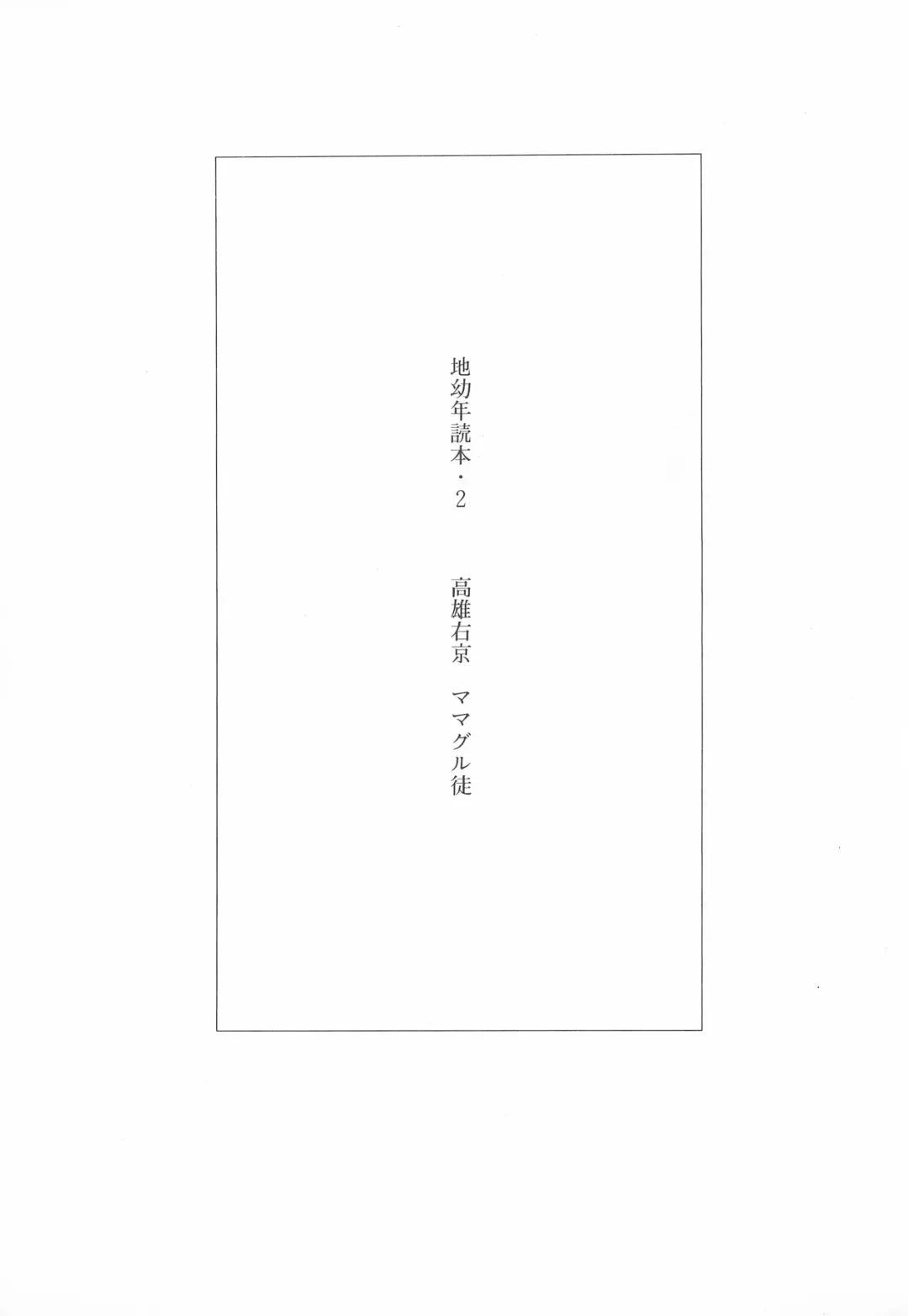 [Takao Ukyou] Mamagult Katsudou Houkokusho Hikae 3 Fhentai - Page 23