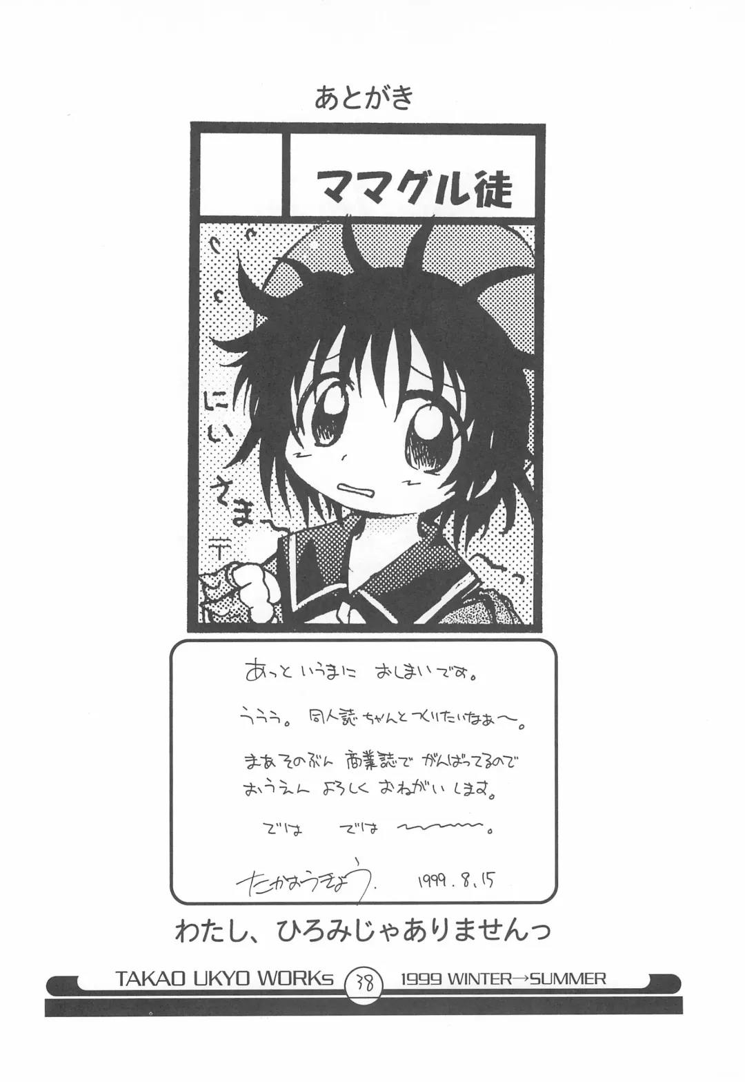 [Takao Ukyou] Mamagult Katsudou Houkokusho Hikae 3 Fhentai - Page 38