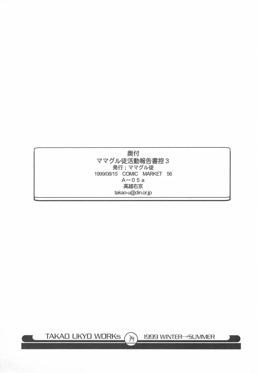 [Takao Ukyou] Mamagult Katsudou Houkokusho Hikae 3 Fhentai - Page 39